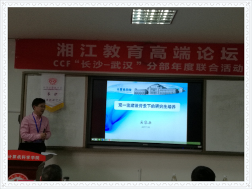 图四:武汉大学吴黎兵教授作报告 图四:武汉大学吴黎兵教授作报告